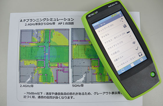 無線LANの電波調査と工事
